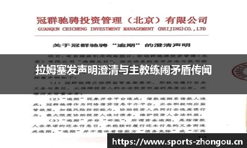 拉姆塞发声明澄清与主教练闹矛盾传闻
